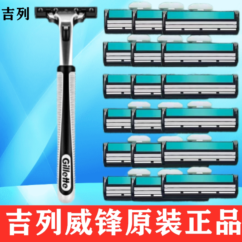吉列威锋2层刀片刮胡刀威锋2手动剃须刀威锋双层刀头吉列威锋刀架图片