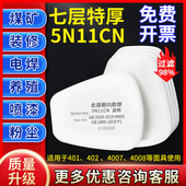 5N11CN防尘过滤棉防毒面具6200喷漆7502防毒面罩煤炭颗粒过滤棉