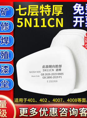 5N11CN防尘过滤棉防毒面具6200喷漆7502防毒面罩煤炭颗粒过滤棉