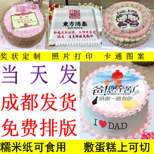 成都糯米纸打印蛋糕A3 A4照片定制巧克力转印纸打印威化纸可食用
