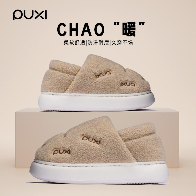 朴西包跟棉拖鞋女2025新款冬季居家保暖厚底防滑可外穿情侣棉鞋男,居家布艺,居家棉拖/棉鞋,淘宝优惠券,粉丝福利购,淘宝优惠卷