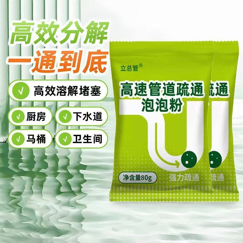 立总管高速管道疏通泡泡粉强力堵塞疏通剂溶解厕所厨房下水道马桶