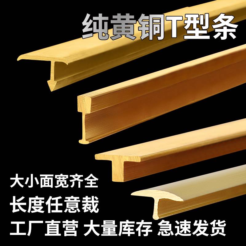 铜条收边条t型压条木地板收口条丁字压口极窄铜瓷砖装饰镶嵌黄铜-封面