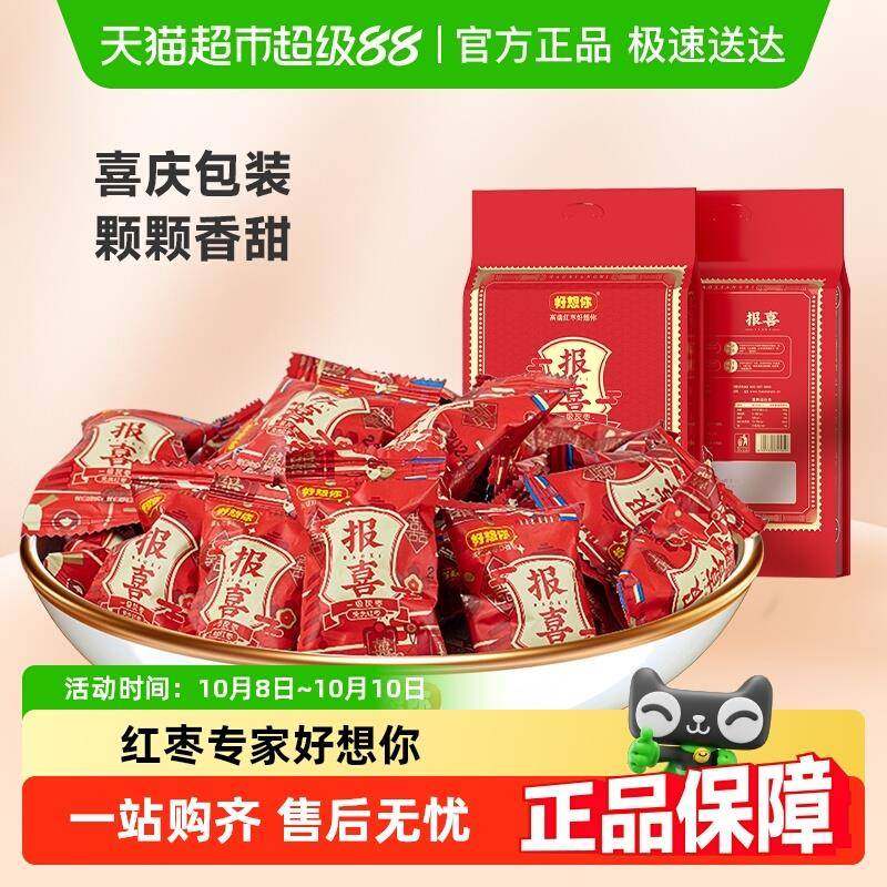 好想你报喜红枣婚庆喜枣喜糖散装小包大枣满月零食小吃