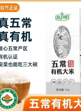 倍力优严选东北五常有机大米 黑龙江绿色新米 稻花香2号 1kg盒装