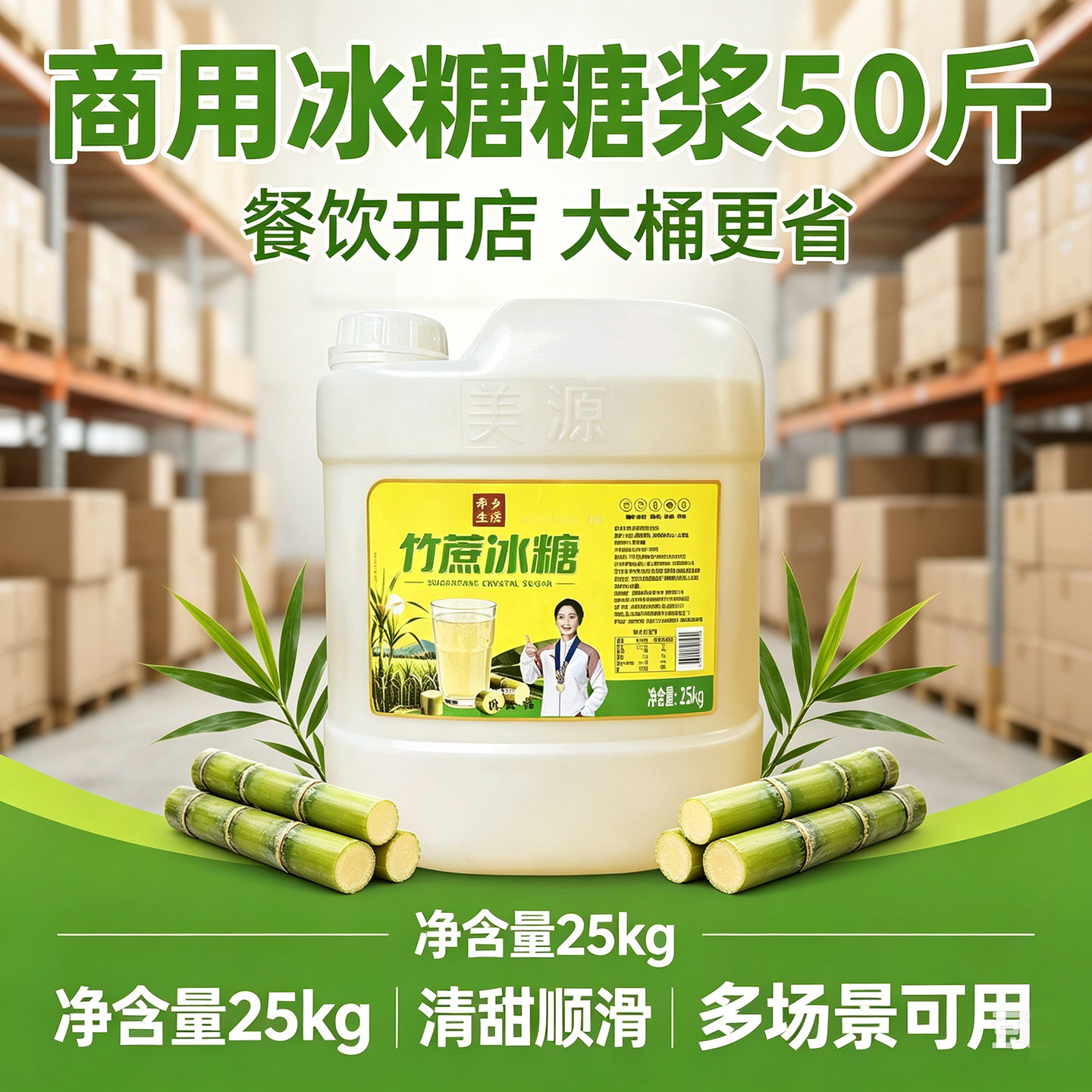 【大品牌配方】冰糖糖浆50斤商用