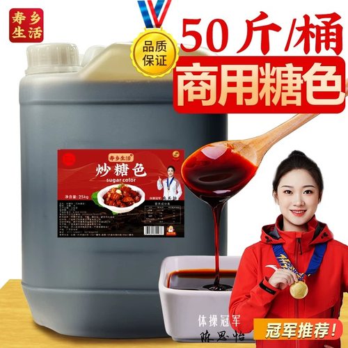 寿乡生活红烧卤菜炒糖色商用批发