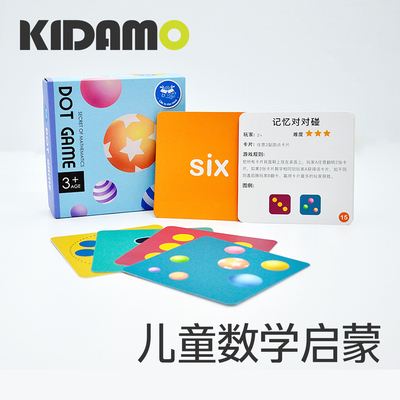 儿童早期教育益智训练圆点卡