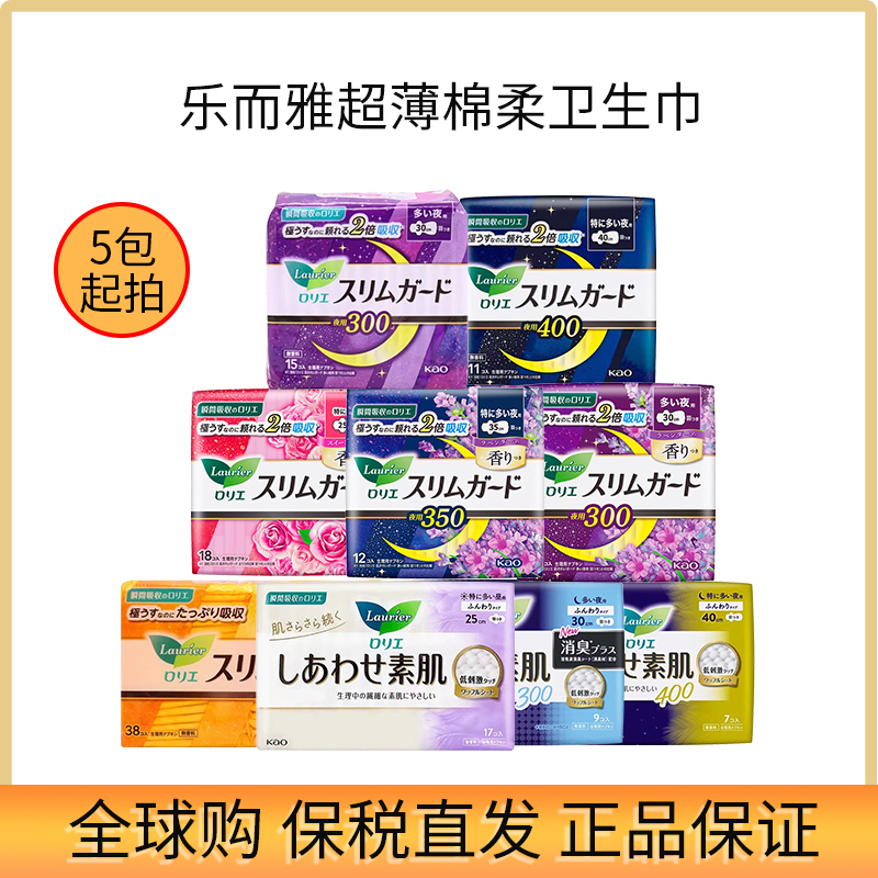 5包起拍日本乐而雅卫生巾日夜用超薄SF系列不满5包补邮8元 洗护清洁剂/卫生巾/纸/香薰 卫生巾 原图主图