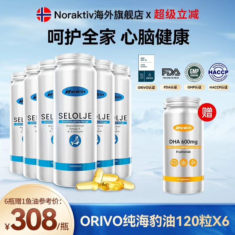 挪威noraktiv海豹油软胶囊
