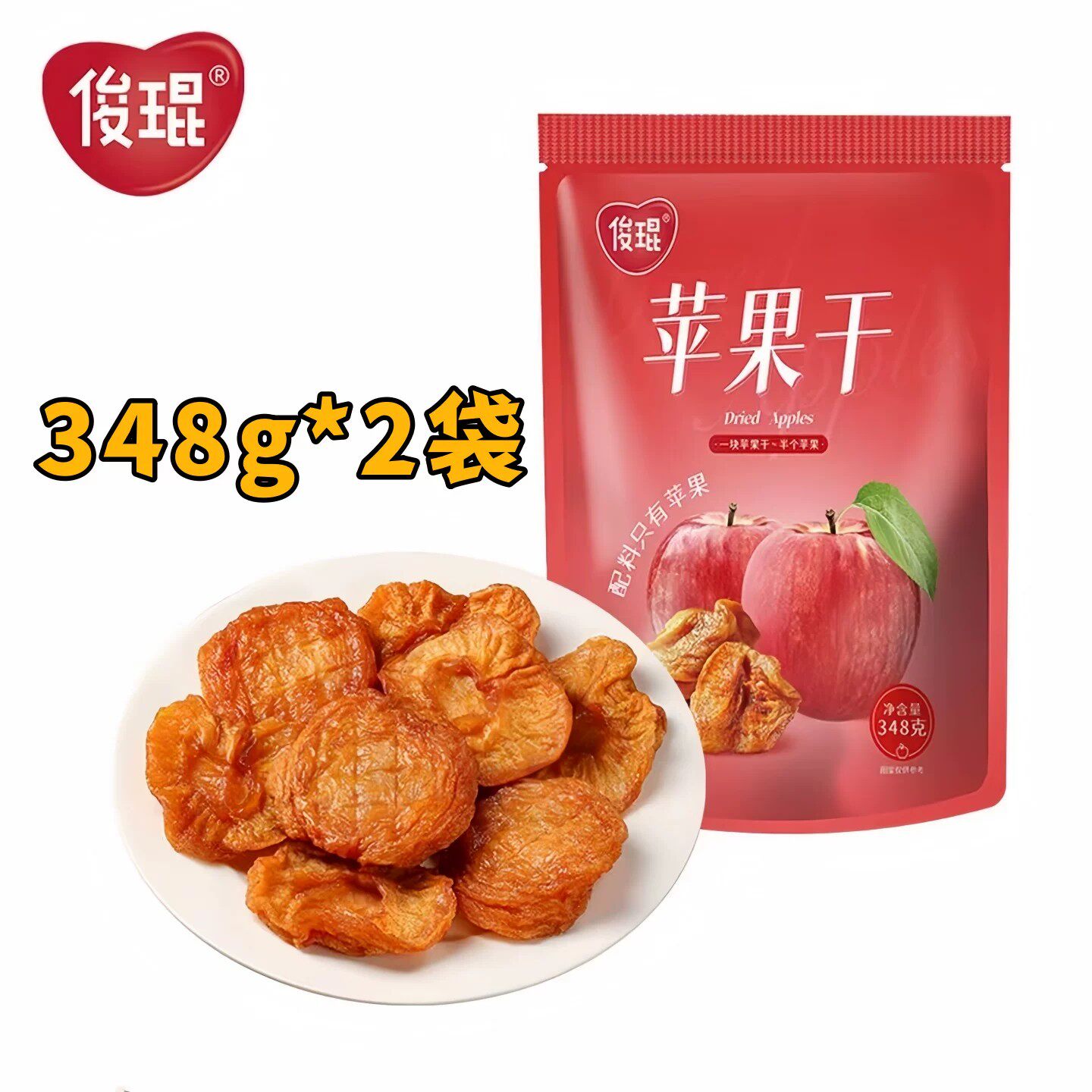 俊琨苹果干348g*2袋秋月梨干三蒸三晒果干蜜饯果脯开袋即食酸甜