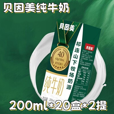 贝因美纯牛奶3.6g/4.0g高原牧场