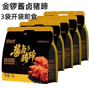 金锣酱卤猪蹄500g*3袋带筋猪蹄加热即食软糯Q弹酱卤熟食年夜饭