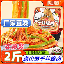 满山馋千丝脆卤贡菜大杂烩麻辣鲜香解馋即食小零食1000g/盒
