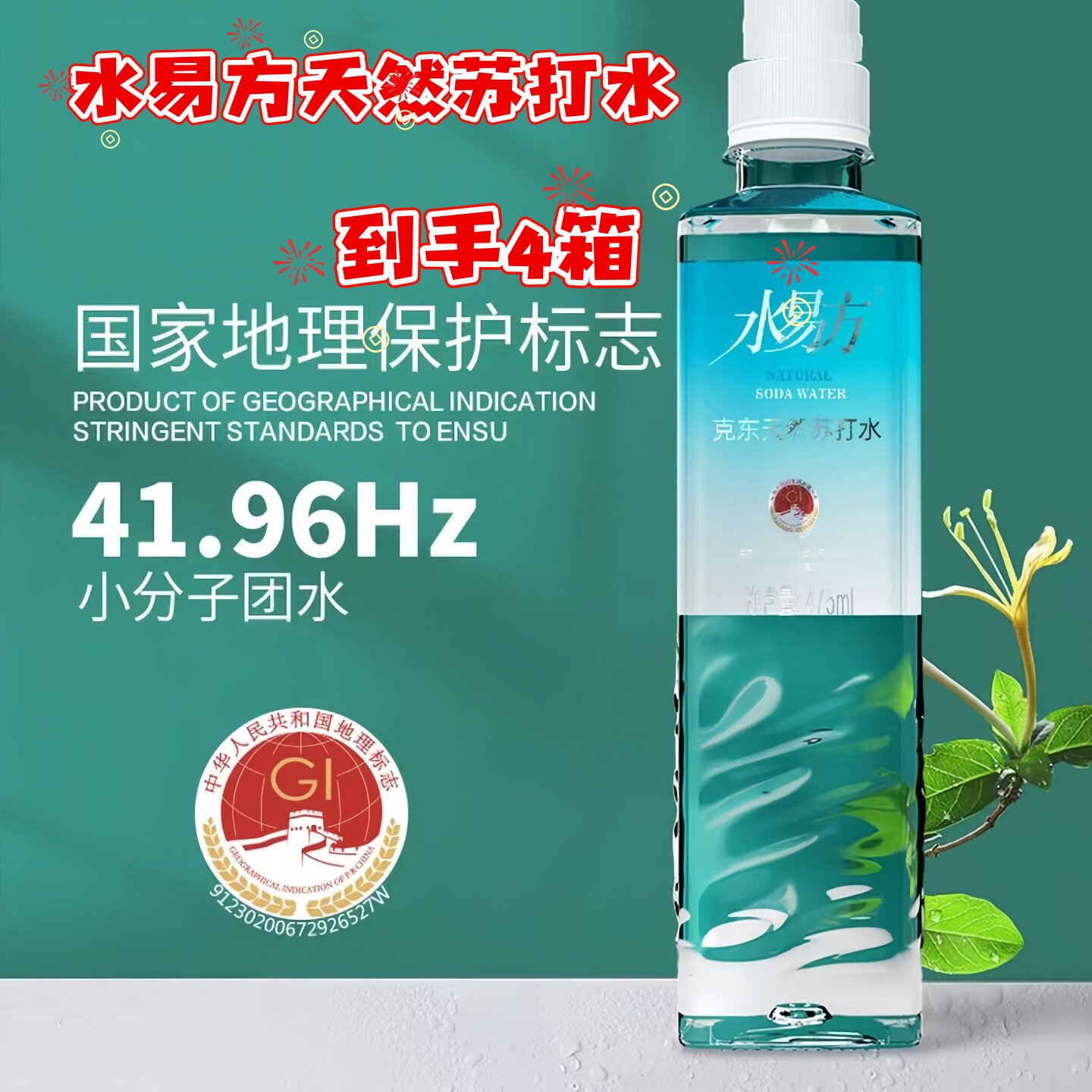 水易方天然苏打水475ml*12瓶*4箱克东天然弱碱性饮用水苏打水夏季