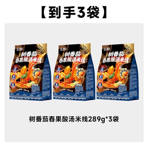 阿宽树番茄酸汤米线289g*3袋