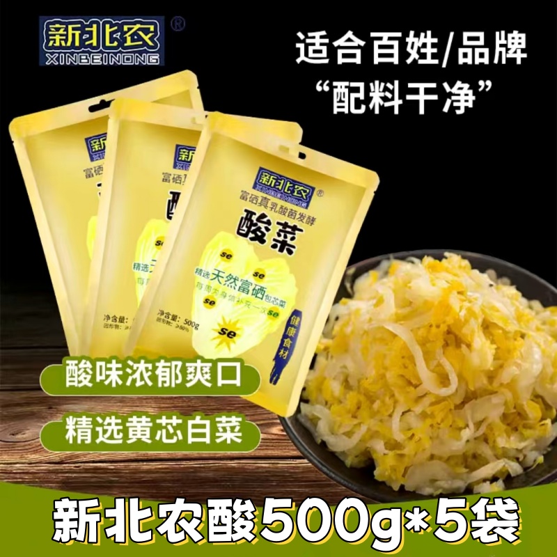 新北农酸菜500*5袋富硒乳酸菌发酵酸菜丝免切健康酸菜传统腌制