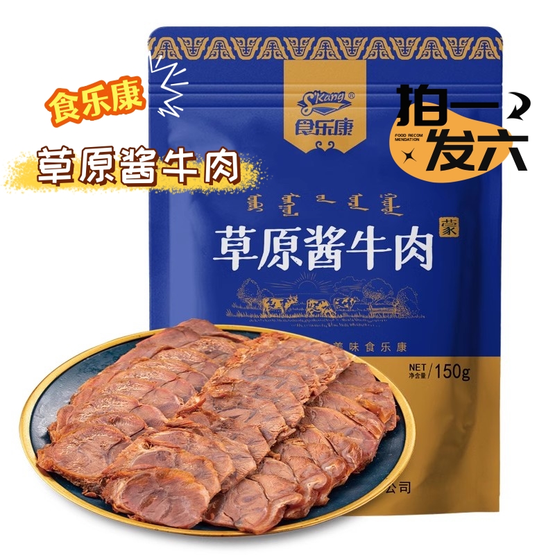 董宇辉推荐的酱牛肉食乐康草原酱牛肉150g*5袋内蒙古五香牛肉即
