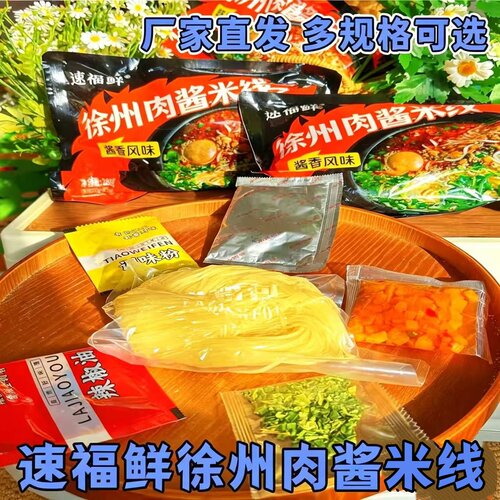 速福鲜徐州肉酱米线300g/袋
