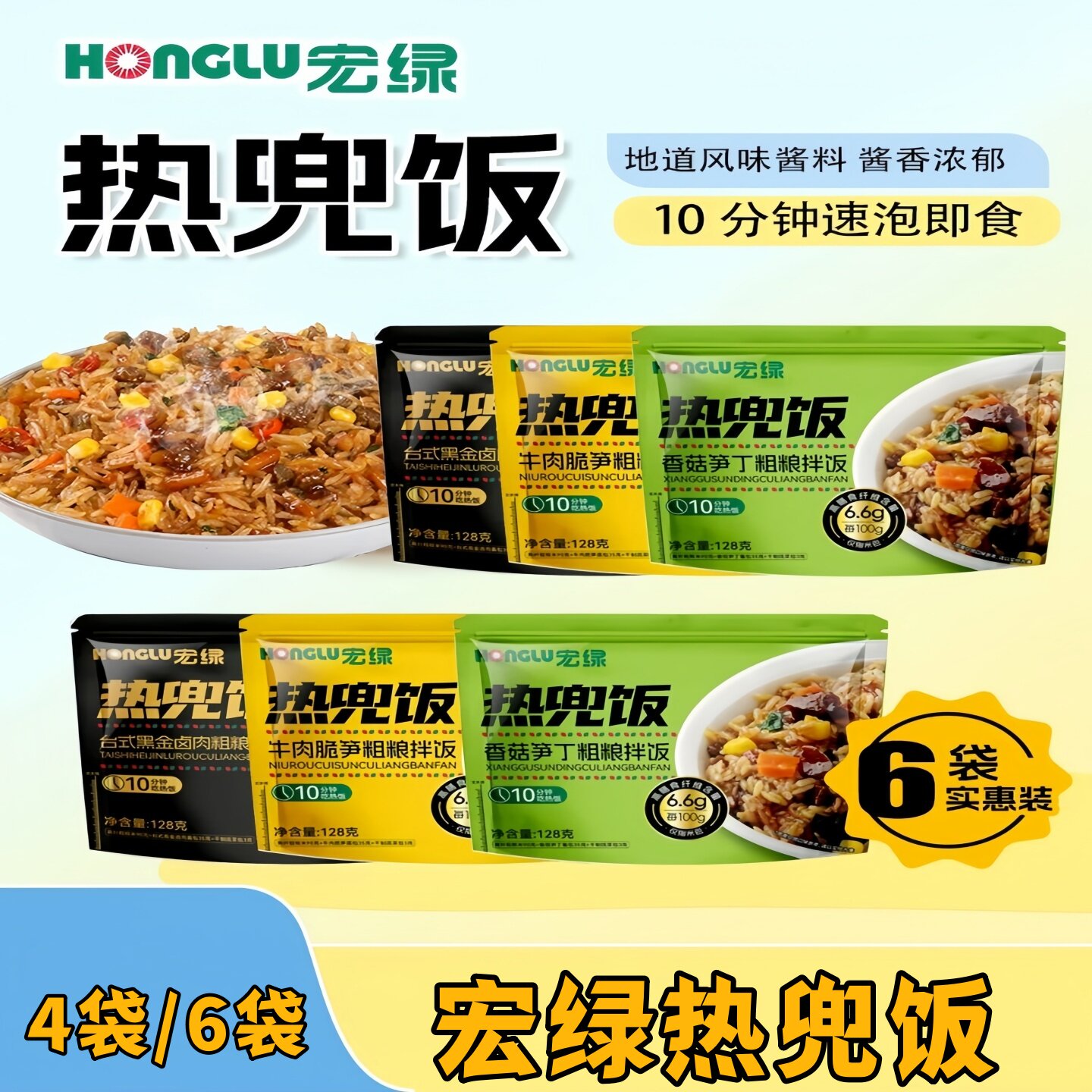 宏绿热兜饭128g/袋黑金牛肉香菇图片
