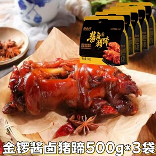 金锣酱卤猪蹄500g*3袋带筋猪蹄加热即食软糯Q弹酱卤熟食年夜饭