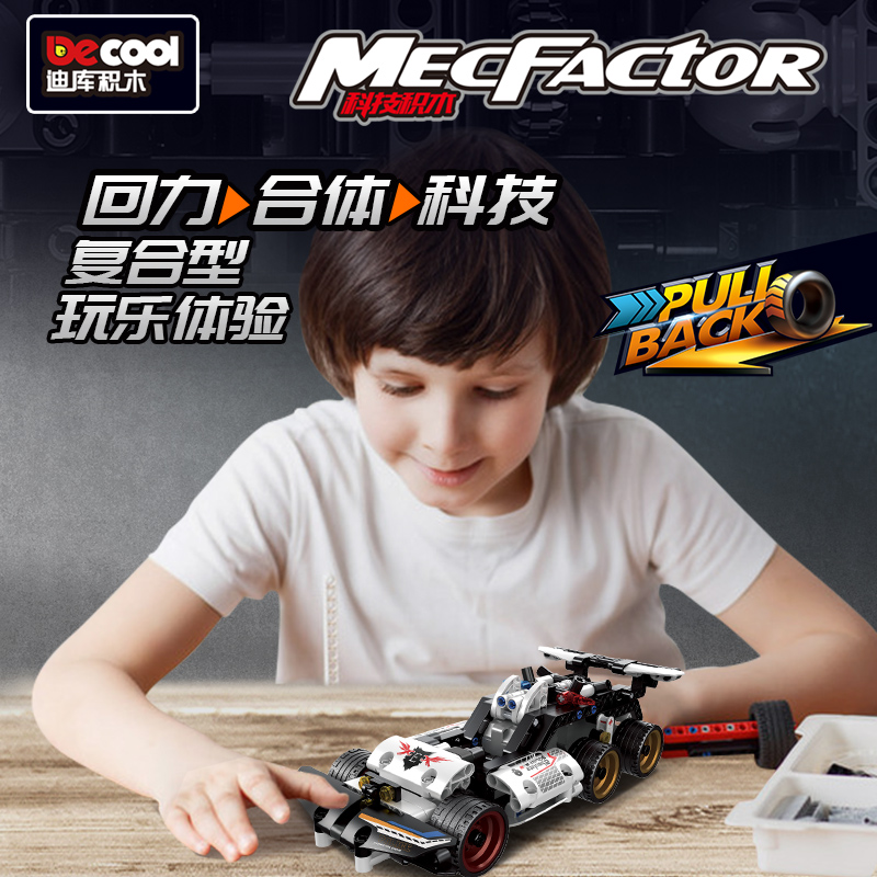 迪库赛车玩具汽车立体男童