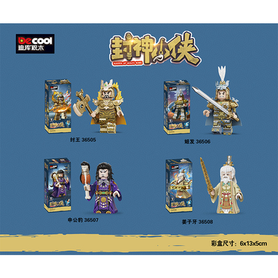 迪库积木玩具人仔封神小侠系列封神榜神话故事姜子牙纣王申公豹