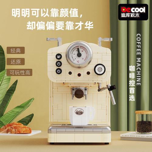 迪库积木经典咖啡机圣诞女生礼物