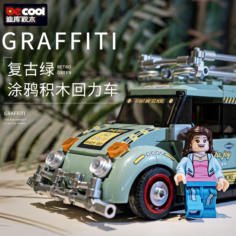 迪库积木回力车diy贴纸男孩礼物