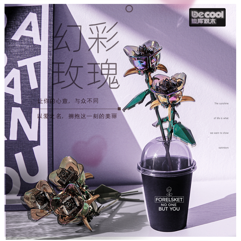 迪库积木花幻彩黑玫瑰七夕节礼物