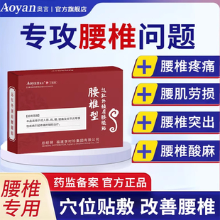 奥言李时珍腰椎型远红外颈肩腰腿贴腰椎腰间盘疼痛官方正品旗舰店