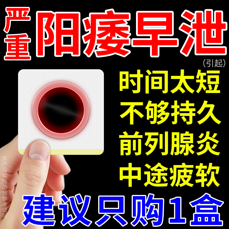 阳痿早泄前列腺炎引起龟头敏感时间短男士肚脐贴穴位非益肾温肾贴
