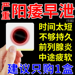 阳痿早泄前列腺炎引起龟头敏感时间短男士肚脐贴穴位非益肾温肾贴