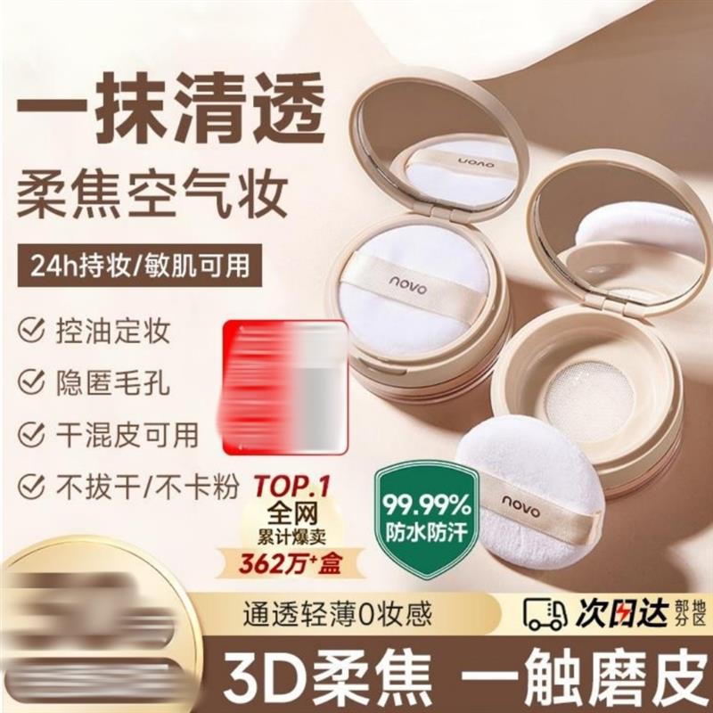 novo持久控油蜜粉饼散粉定妆粉防水防汗不脱妆大牌正品学生平价