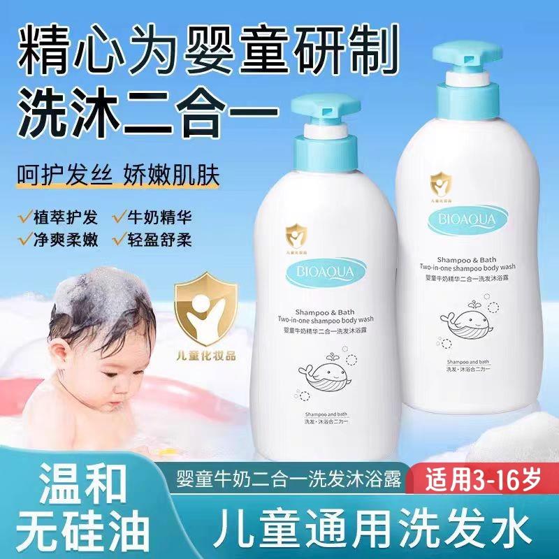 儿童洗发沐浴二合一3岁以上6到12岁到16岁男女童专用洗发水沐浴露