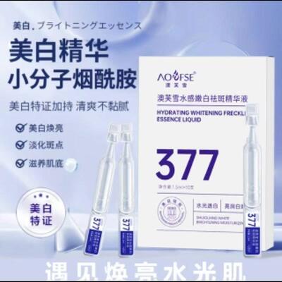 水感嫩白祛斑精华液霜山百货377烟酰胺美白淡斑次抛精华液