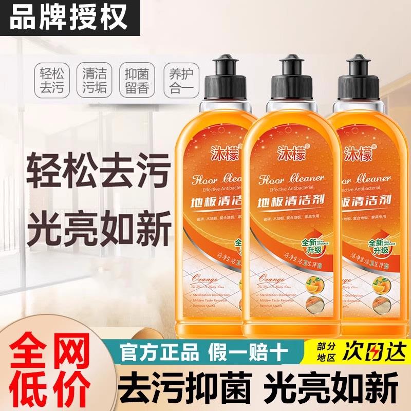 地板清洁剂消毒剂拖地专用清洁液强力去污抑菌除菌居家清洁