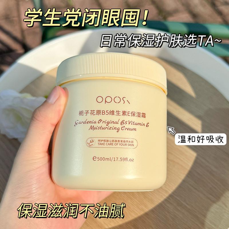 栀子花原B5维生素E保湿霜身体乳女补水保湿缓解干燥缺水秋冬季