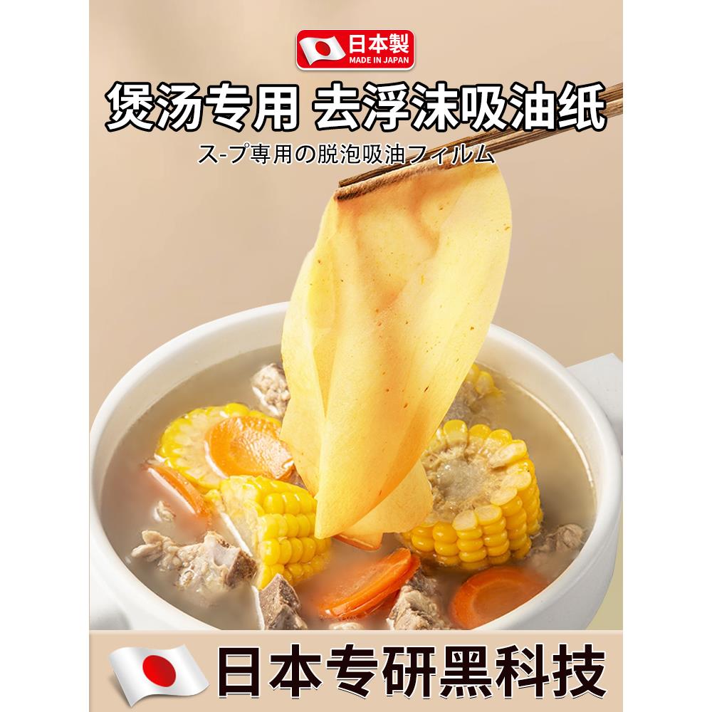 日本吸油纸食物专用厨房煮炖喝汤煲汤用去油炸食用滤油纸膜食品级