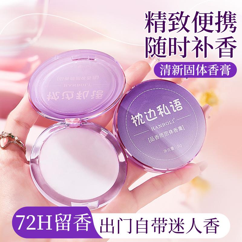 固体香膏持久留香清新自然便携固体香水涂抹式优雅清香迷人官方店