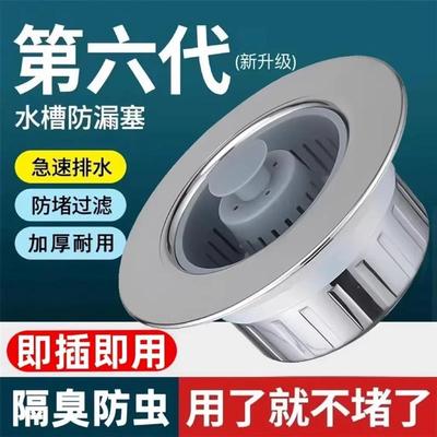 厨房水槽过滤网洗菜盆漏水塞洗碗池下水器塞子配件防臭弹跳芯