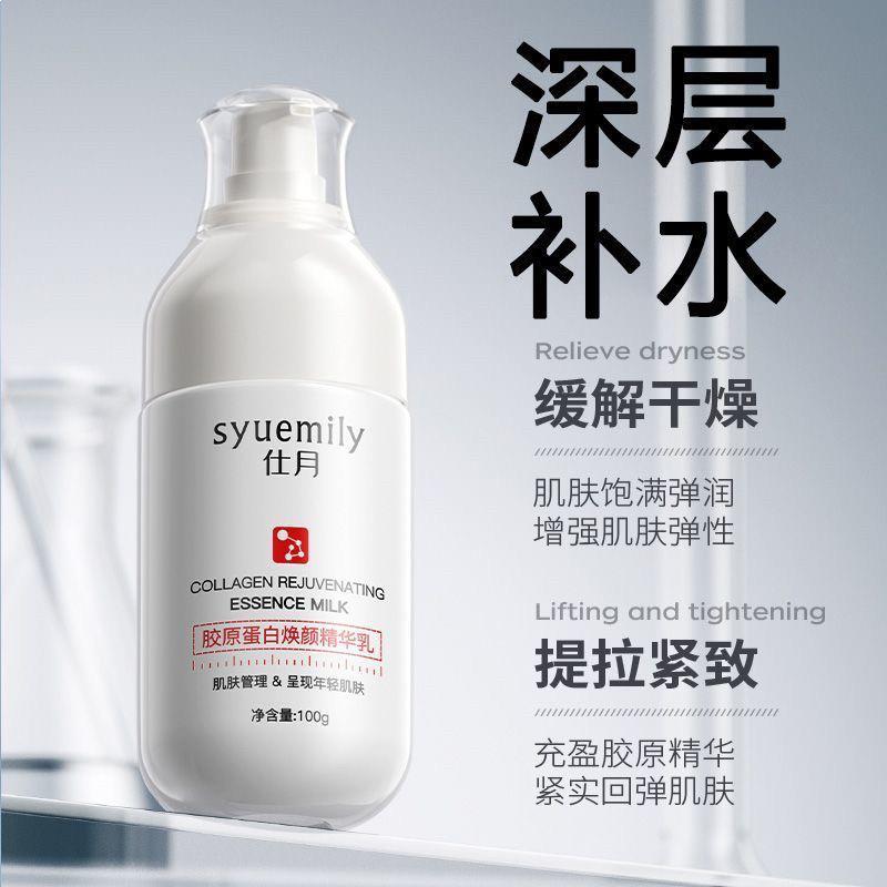官方正品胶原蛋白焕颜精华乳补水紧致平衡水油保湿乳精华乳液