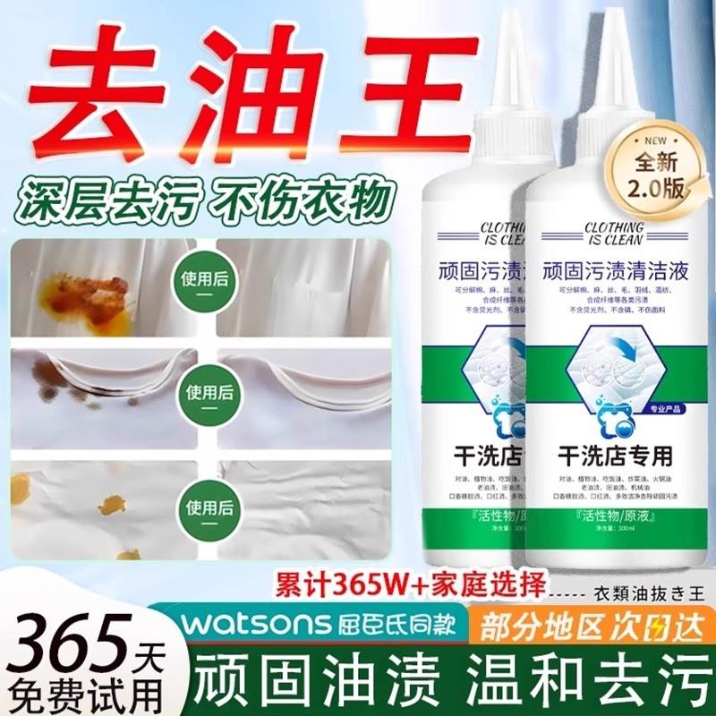 365W+家庭选择!顽固污渍清洁液衣物去顽固油渍去油XL