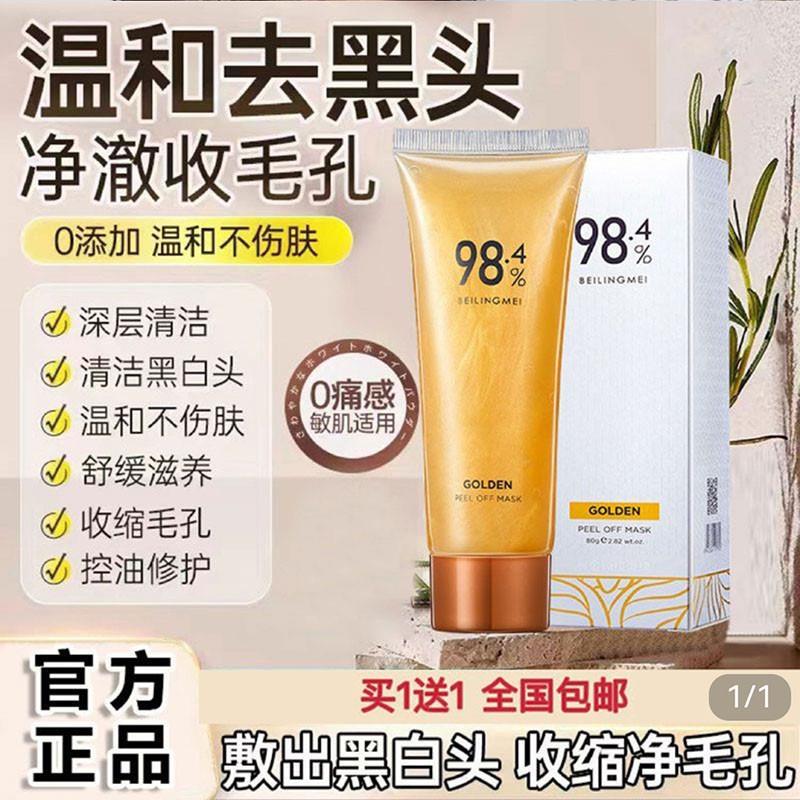 宁海蔚昉撕拉式黄金面膜官方正品深度清洁黑头闭口粉刺神器
