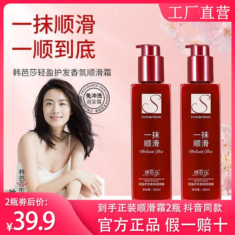一抹顺滑懒人免洗护发精华乳护发素女发膜柔顺顺滑干枯毛燥