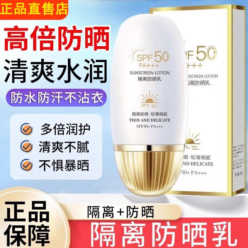 防晒霜50倍防紫外线正牌隔离防晒乳素颜霜遮瑕旗官方舰店正品女男