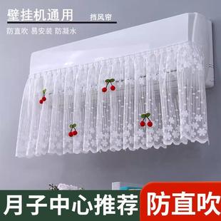 通用婴儿坐月子遮导风帘不滴水挡风板防尘罩 空调挡风帘防直吹四季