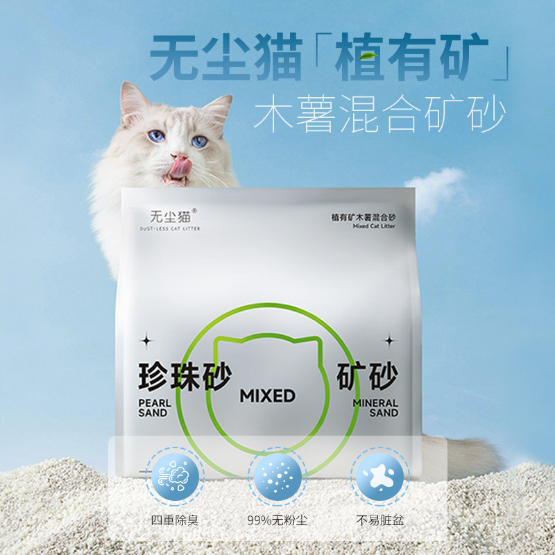 无尘猫植物木薯混合矿砂除臭猫砂99%无尘防臭猫砂不沾底珍珠猫砂