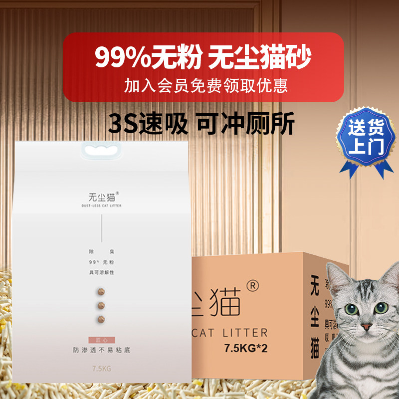 无尘猫猫砂原味奶香除臭椰壳活性炭柠檬香豆腐砂不粘底7.5公斤2包,宠物/宠物食品及用品,猫砂,淘宝优惠券,粉丝福利购,淘宝优惠卷