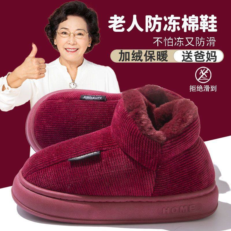 老人防滑棉拖鞋女包跟冬季2025新款加厚底保暖室内家居防臭棉鞋男
